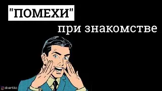 Как познакомиться с девушкой.