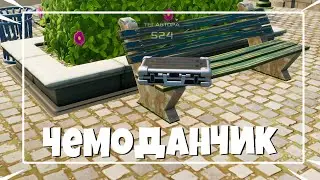ДОБУДЬТЕ ЧЕМОДАНЧИК С УЛИКАМИ ИЗ ГОРНОГО ГОРОДКА! ФОРТНАЙТ ГЛАВА 2 СЕЗОН 5 ЗАДАНИЯ ПЕРСОНАЖЕЙ!