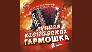Кистинский танец