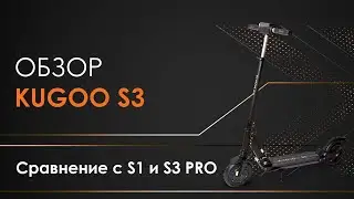 Электросамокат KUGOO S3 - обзор, тест-драйв, сравнение c KUGOO S3 PRO и KUGOO S1