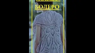 Как связать ЖАКЕТ крючком. часть 5. How to knit a crochet JACKET. 
