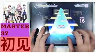 【プロセカ】人生 [MASTER 37] 初见
