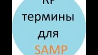 Что такое ДМ ДБ СК и тд...