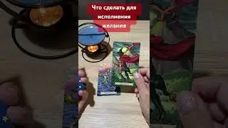 #fortuneteller #таро #таролог #tarotube