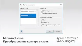 Создание планировки в MS Visio (альтернативный способ)