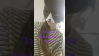 ХАПХ ЧТО Я СДЕЛАЛА 💀 #пон #активвернись