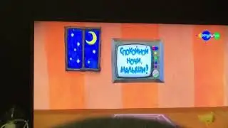 Карусель. Спокойной ночи малыши. 30.04.19