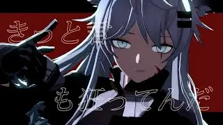 【Arknights MMD】まにまに（Lappland/拉普兰德）