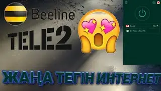 ЖАП-ЖАҢА ТЕГІН ИНТЕРНЕТ | ТЕЛЕ 2, BEELINE VK