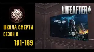 LifeAfter: Night Falls - Школа Смерти | S8 | 181-189
