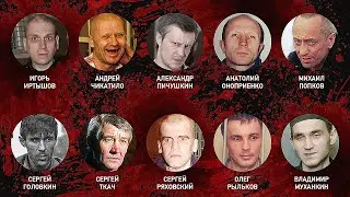 ФЕНОМЕН 10 МАНЬЯКОВ И УБИЙЦ (СБОРКА)