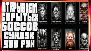 CHAMPIONS OF AVAN-#19 ВСЕ СКРЫТЫЕ БОССЫ СУНДУК МАРИДА ЗА 900 РУН И ЧЕТВЁРТЫЙ ПЕРЕЗАПУСК КАК НАЙТИ