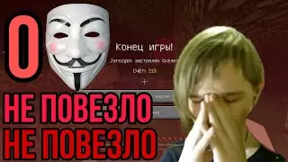 😐ХАРДКОР, НО НЕ ПОВЕЗЛО НЕ ПОВЕЗЛО