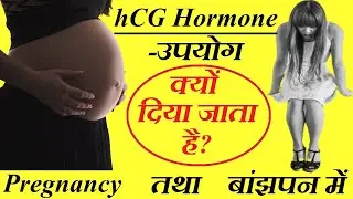hcg 5000 iu injection benefits in pregnancy in hindi
