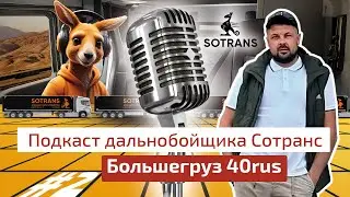 Большегруз 40rus 