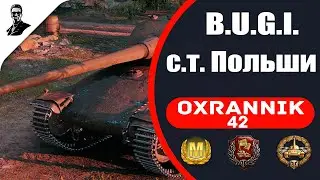 B.U.G.I. средний танк Польши.