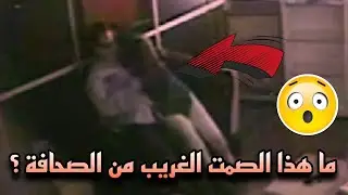 فيديو بوعشرين، ما هذا السكوت الغامض أيها الصحفيون ؟