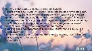 Текст песни Jony - Пустота