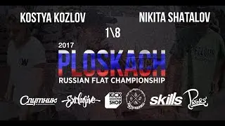 Kostya Kozlov VS  Nikita Shatalov \ GAME OF SCOOT PLOSKACH 2017 \ scootering