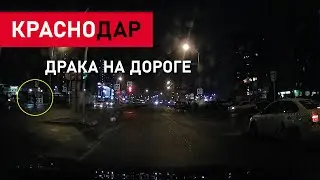 ДРАКА НА ДОРОГЕ В КРАСНОДАРЕ // МУЗЫКАЛЬНЫЙ МИКРОРАЙОН // ПЕТРА МЕТАЛЬНИКОВА