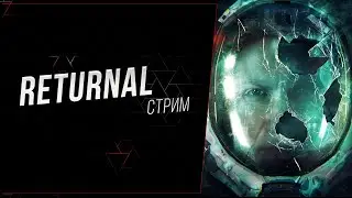Горим в Returnal  !sens !mice !mousepad