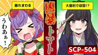 【ホラー】SCP-504『批判的なトマト』は暴れまわる？”あること”に反応する凶暴トマト…【アニメ】