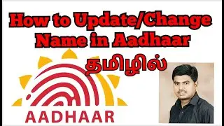 How to Change Name in Aadhaar | In Tamil | SUNSHINE REVELATION