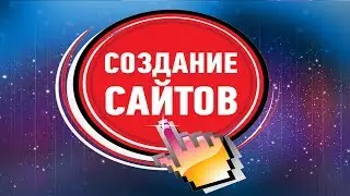Как продвинуть свой сайт