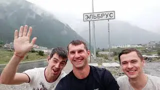 На Эльбрус