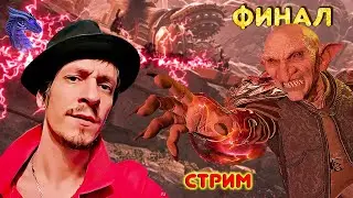 ФИНАЛИЩЕ ЛЕГЕНДЫ! ЛАСТ БОСЯРА! Хогвартс наследие финал! Hogwarts Legacy прохождение на русском