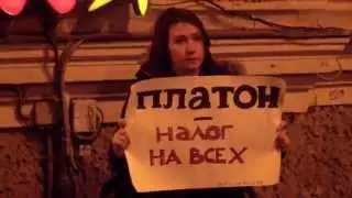 Санкт-Петербург. Акция солидарности с дальнобойщиками