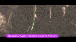 Выезд СтудСовета МЭСИ