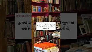 પુસ્તકો અને માતા પિતા ના શબ્દો ક્યારે ખોટા નથી પડતા 