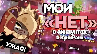 😤 Почему меня бесит ТВОЙ аккаунт в Кингдоме! Мои 