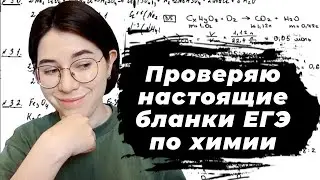 Разбор ошибок ЕГЭ по химии 2020 на примерах настоящих бланков