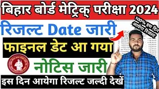 Bihar board 10th result 2024 | Bihar board matric result 2024 | Bihar board matric 2024 result Date
