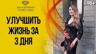 Раскрытие творческого потенциала для управления своей реальностью // Улучшение жизни 16+