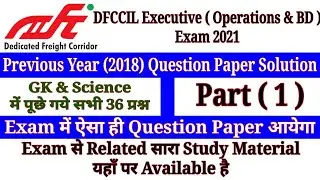 DFCCIL Exam 2018 Executive ( Operations & BD ) GK & Science Previous Year Question Paper Solution