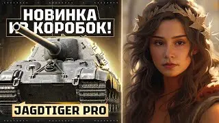НОВИНКА ИЗ НОВОГОДНИХ КОРОБОК! - Jagdtiger Prototype ~ ● Мир Танков 🦍