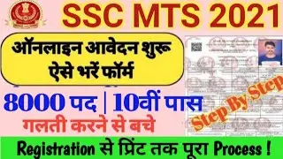 SSC MTS 2021 Online Form Kaise bhare | How To Fill Up SSC MTS Online Form |SSC MTS Vacancy 2021 Form