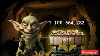 Goblin Mine: Тайна 7-й Шахты – Заработай Ton Coin! #Cryptosergo#Goblinmine#Toncoin