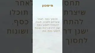 ניהול פיננסי נכון