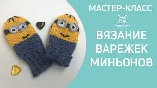 Knitting children's mittens Minions with knitting needles 12+