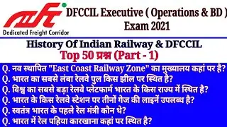 DFCCIL Exam 2021 History Of Indian Railway & DFCCIL Top 50 Questions // DFCCIL Study Material //