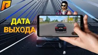 Радмир мобайл почти вышел!