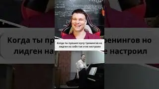 Когда прошел кучу тренингов, но клиентов нет