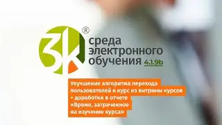 Анонс СЭО 3KL 4.1.9b: новая настройка вывода данных в отчете «Время, затраченное на изучение курса».