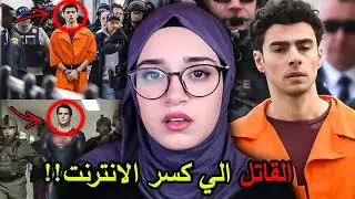 أكثر مجرم محبوب في 2024 !! القصة الكاملة لقضية لويجي