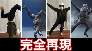 【再現】エモート集 踊ってみた！Hopak, Power move etc【codm】Emotes