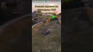 Коротко о подкрутках в WOT